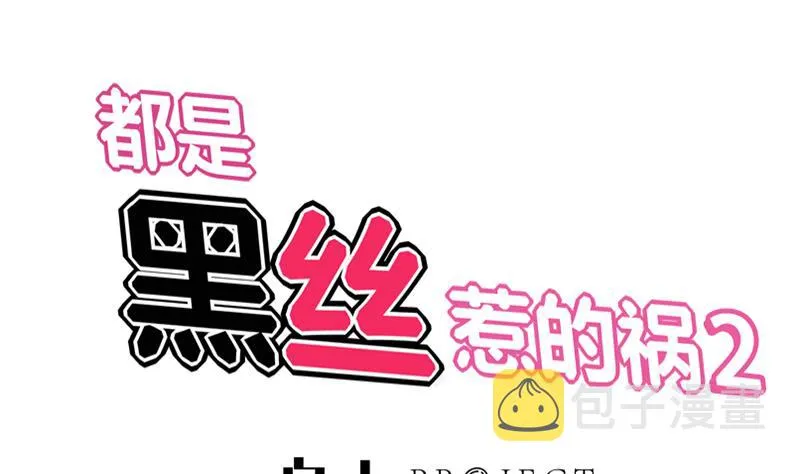第二季 第32话 第二次告白！ 第1页