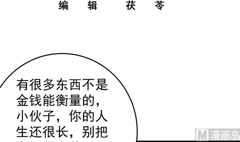 第二季 第32话 第二次告白！ 第3页