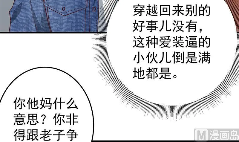 第二季 第32话 第二次告白！ 第6页
