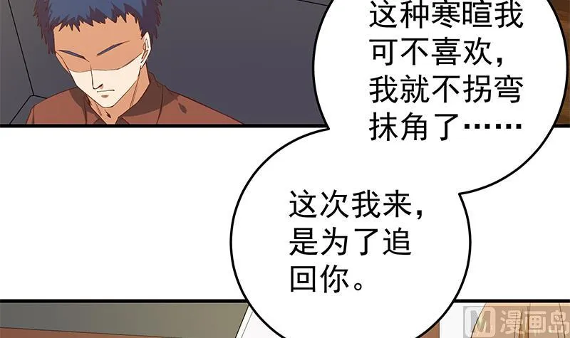 第二季 第32话 第二次告白！ 第21页