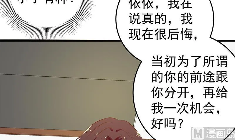 第二季 第32话 第二次告白！ 第27页