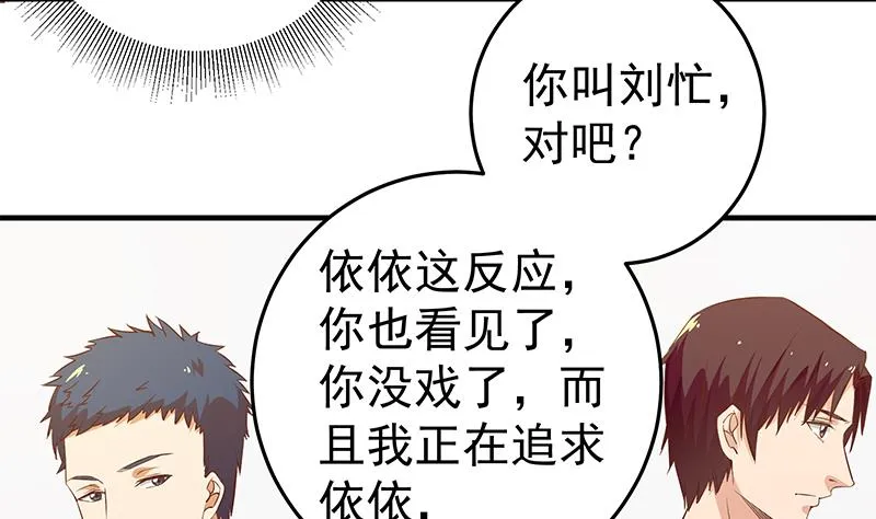 第二季 第32话 第二次告白！ 第34页