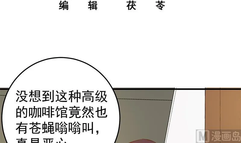 第二季 第33话 刘忙，我害怕！ 第3页
