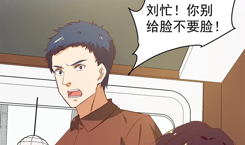 第二季 第33话 刘忙，我害怕！ 第7页