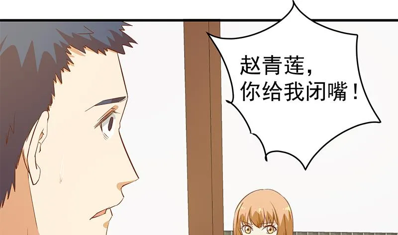 第二季 第33话 刘忙，我害怕！ 第10页