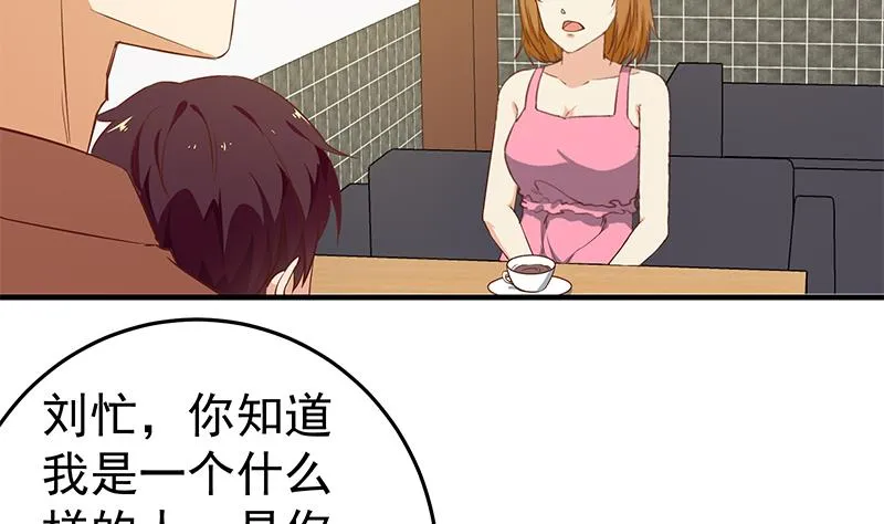 第二季 第33话 刘忙，我害怕！ 第11页