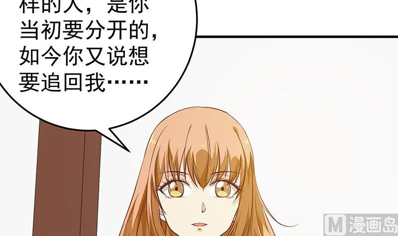 第二季 第33话 刘忙，我害怕！ 第12页