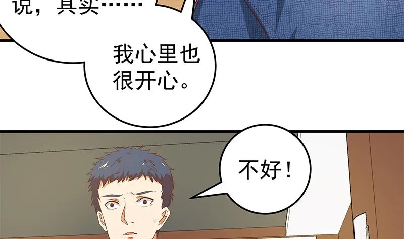 第二季 第33话 刘忙，我害怕！ 第14页