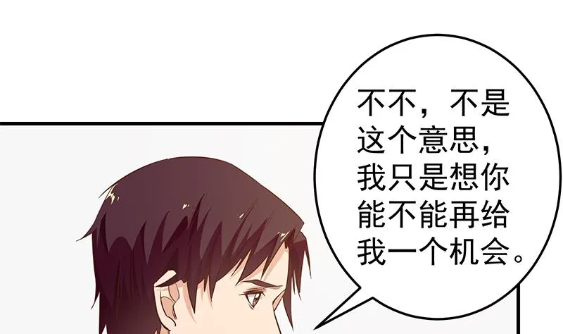 第二季 第33话 刘忙，我害怕！ 第22页