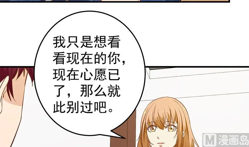 第二季 第33话 刘忙，我害怕！ 第24页
