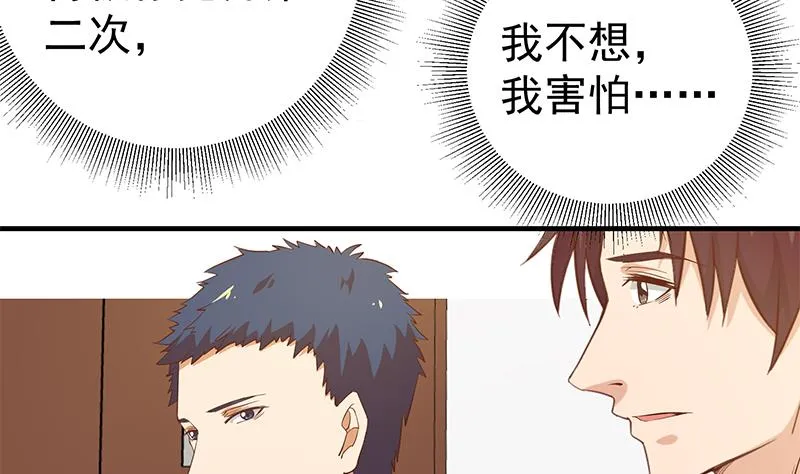 第二季 第33话 刘忙，我害怕！ 第31页