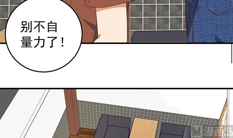 第二季 第33话 刘忙，我害怕！ 第33页