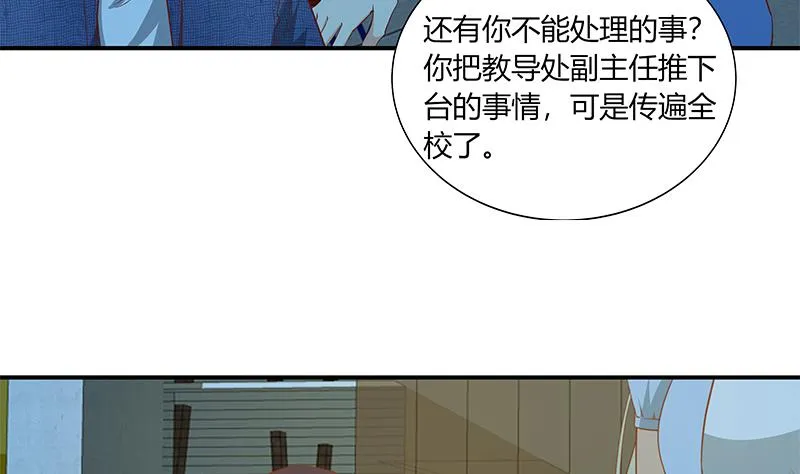 第二季 第34话 被凌玲带回家 第16页