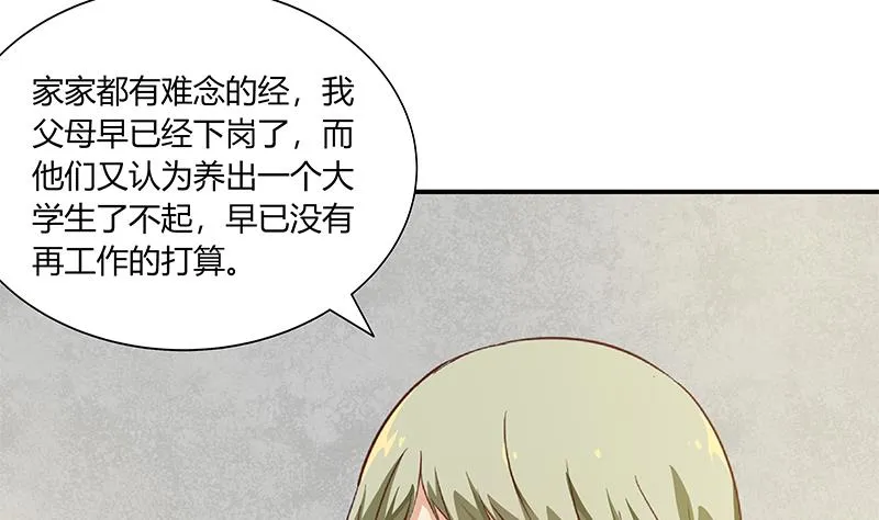 第二季 第35话 若隐若现的风光 第20页