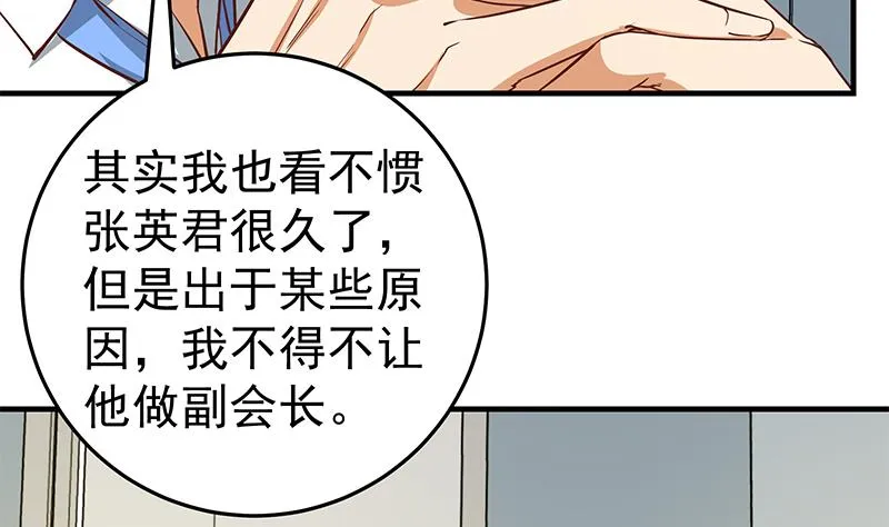 第二季 第36话 学生会长 第43页