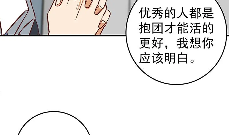 第二季 第37话 谈判 第10页