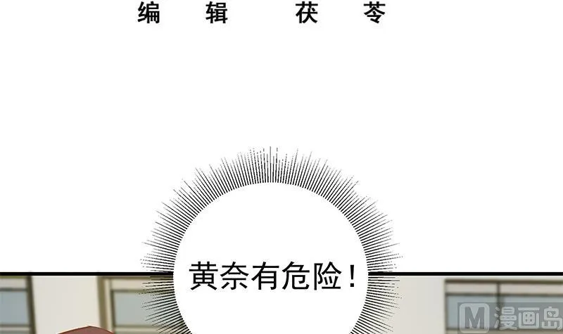 第二季 第38话 黄奈遇袭！ 第3页