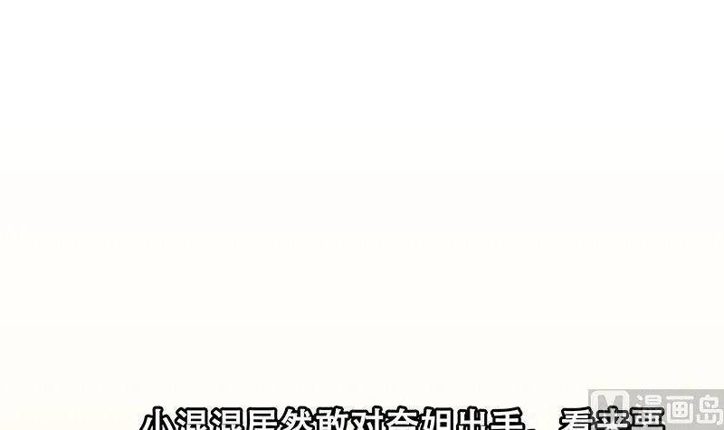 第二季 第38话 黄奈遇袭！ 第54页
