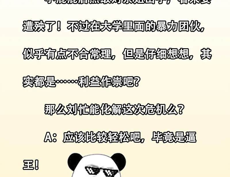 第二季 第38话 黄奈遇袭！ 第55页