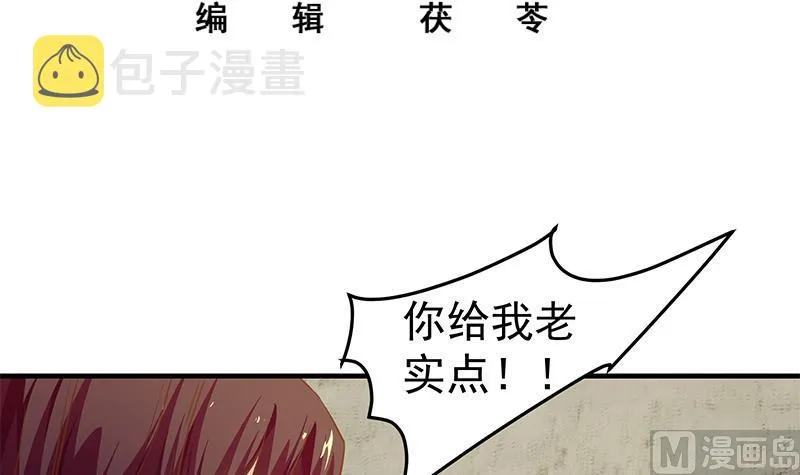 第二季 第39话 威胁 第3页