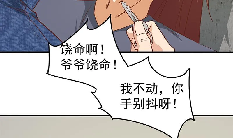 第二季 第39话 威胁 第5页