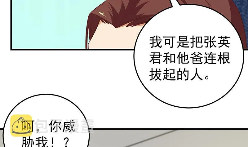 第二季 第39话 威胁 第23页