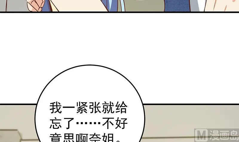 第二季 第40话 兄弟出手 第21页