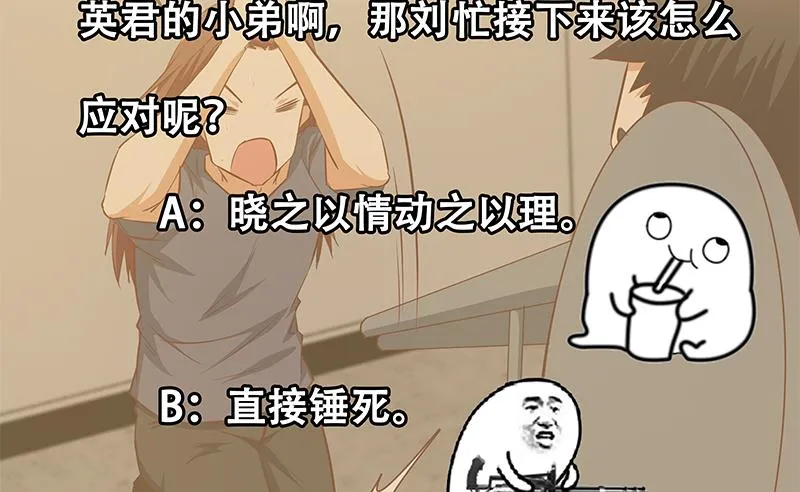 第二季 第40话 兄弟出手 第44页