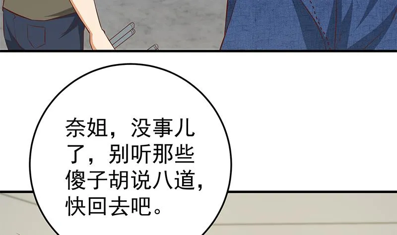 第二季 第41话 奈姐的护身符 第32页