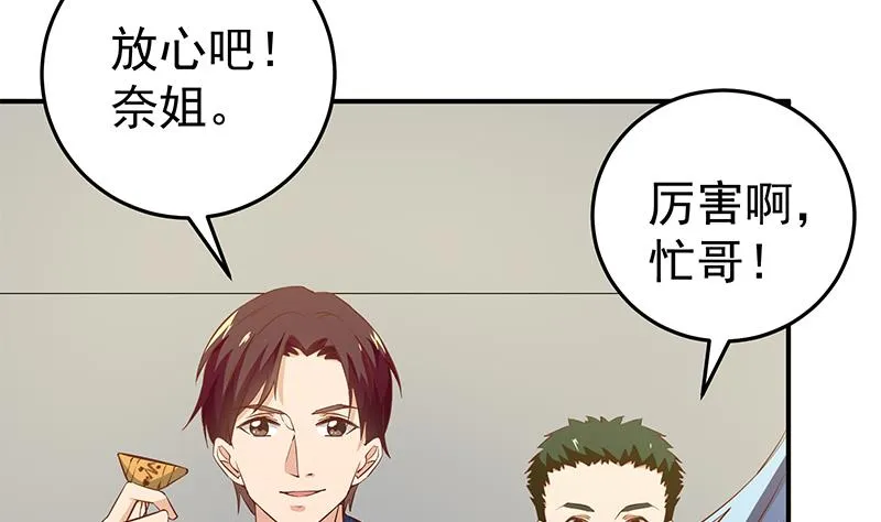 第二季 第41话 奈姐的护身符 第41页