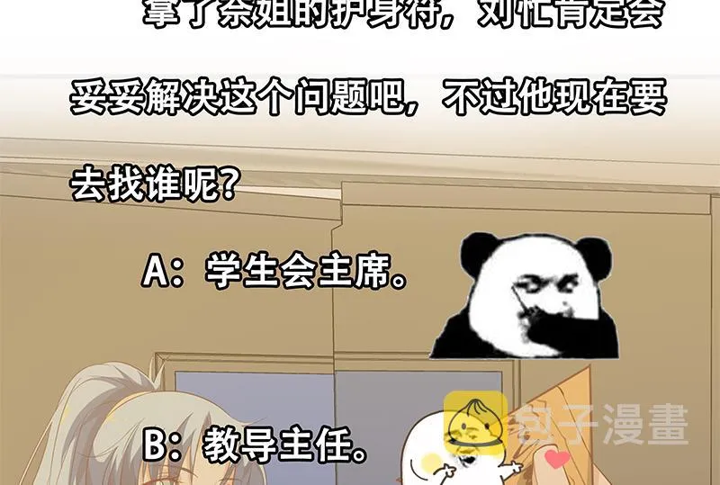 第二季 第41话 奈姐的护身符 第47页