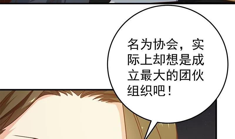 第二季 第42话 林露 第8页