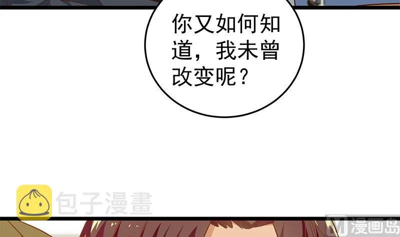 第二季 第42话 林露 第18页