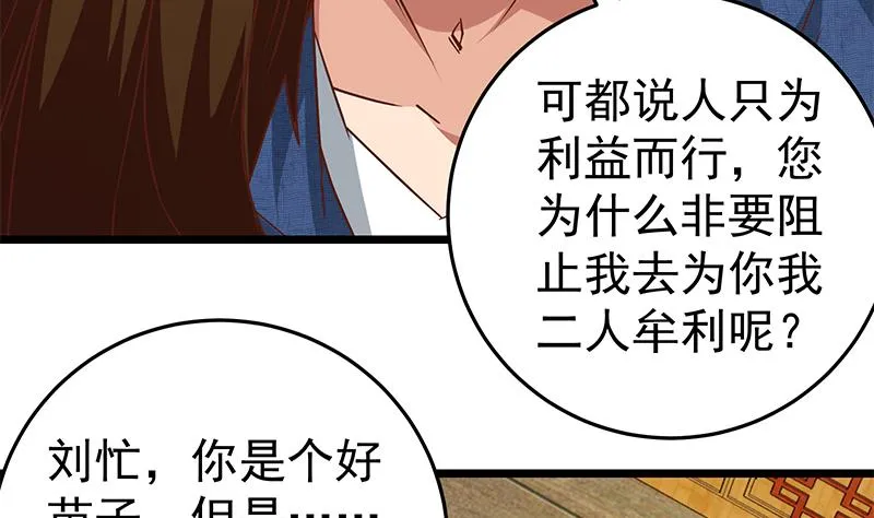 第二季 第42话 林露 第20页