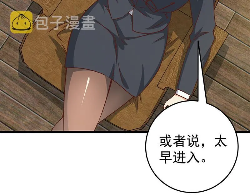 第二季 第42话 林露 第22页