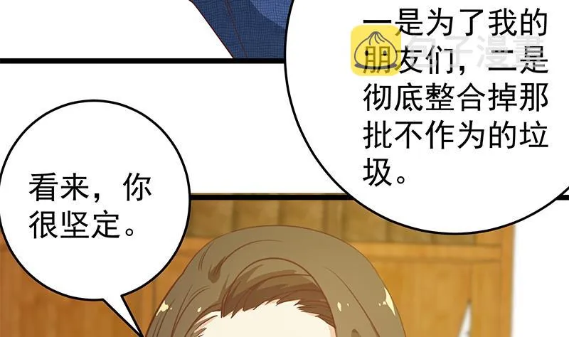 第二季 第42话 林露 第31页
