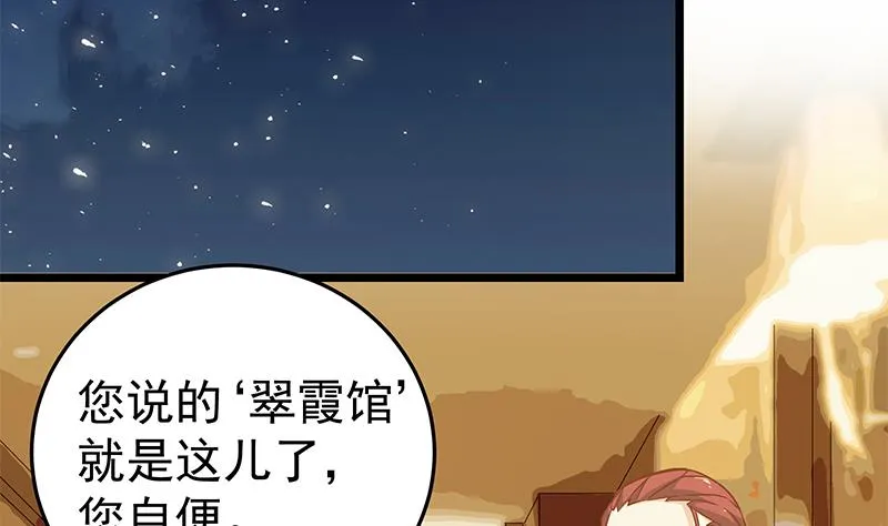 第二季 第42话 林露 第34页
