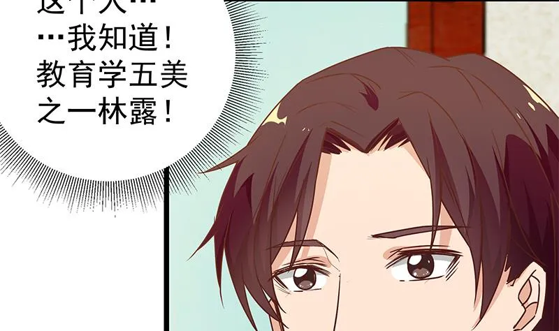 第二季 第42话 林露 第43页