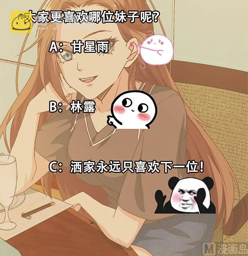 第二季 第42话 林露 第48页