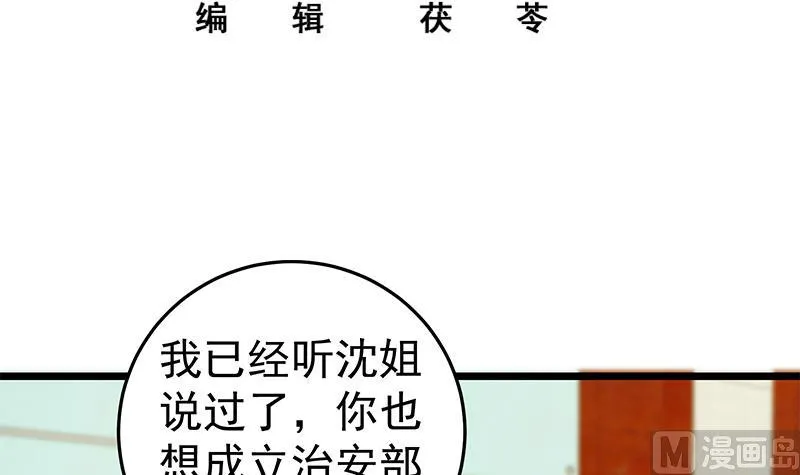 第二季 第43话 强强联合 第3页