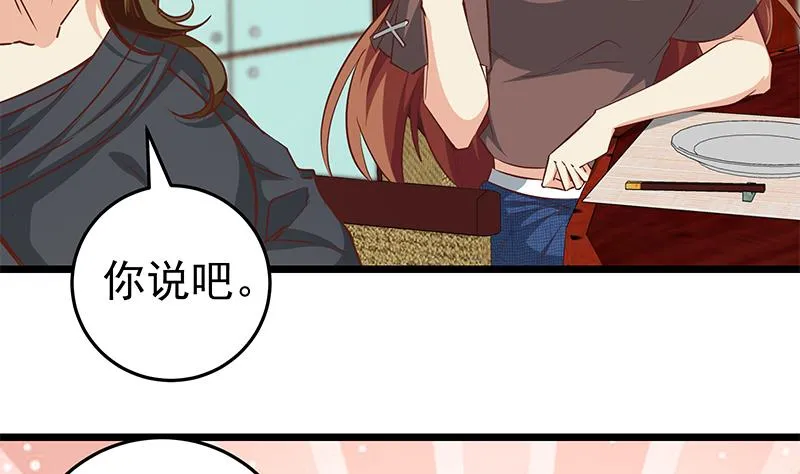第二季 第43话 强强联合 第5页