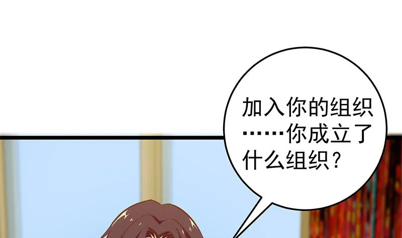 第二季 第43话 强强联合 第11页