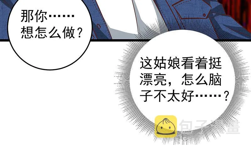第二季 第43话 强强联合 第25页