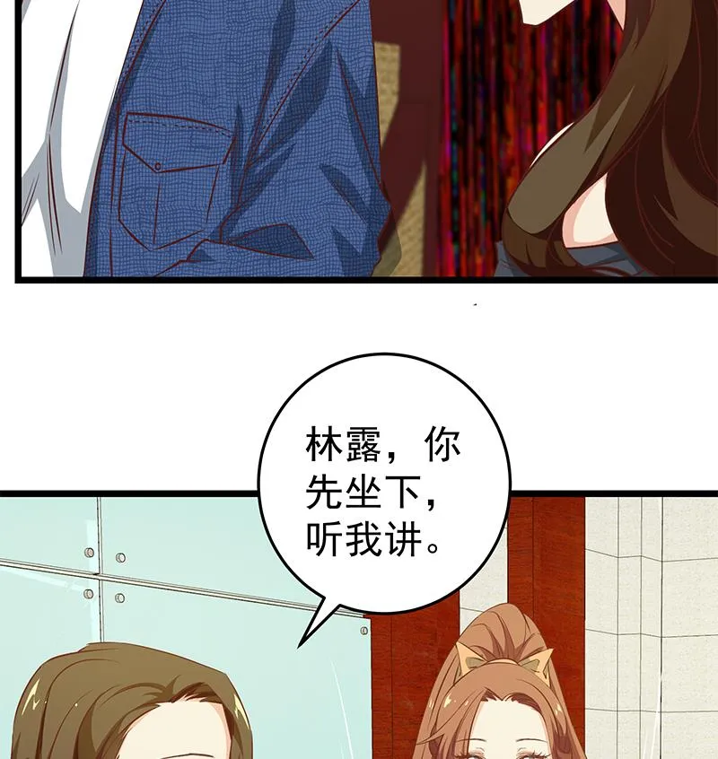 第二季 第43话 强强联合 第29页