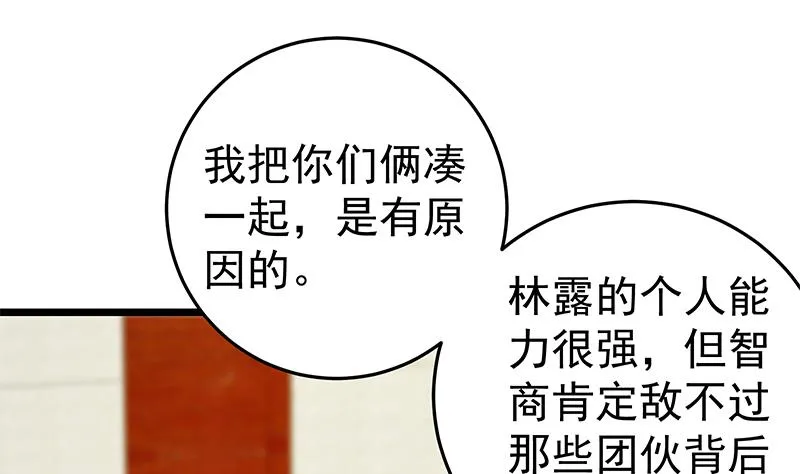 第二季 第43话 强强联合 第31页