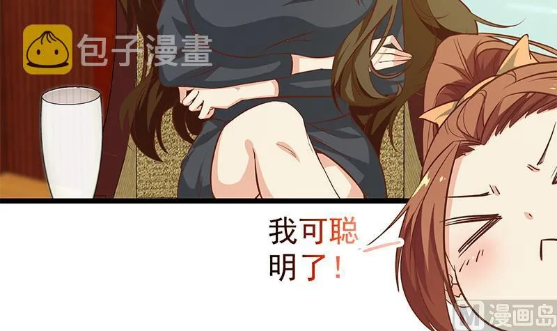 第二季 第43话 强强联合 第33页
