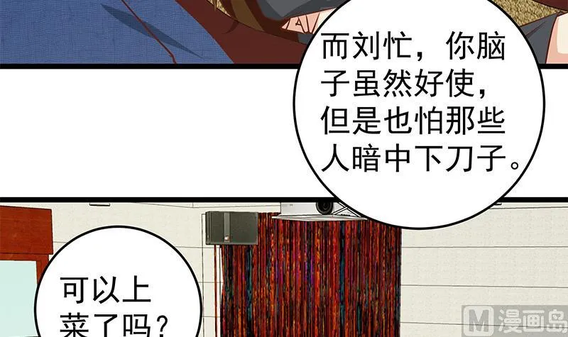 第二季 第43话 强强联合 第36页