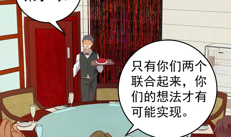 第二季 第43话 强强联合 第37页
