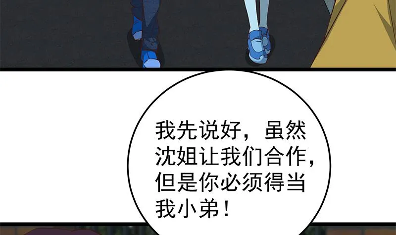第二季 第43话 强强联合 第43页