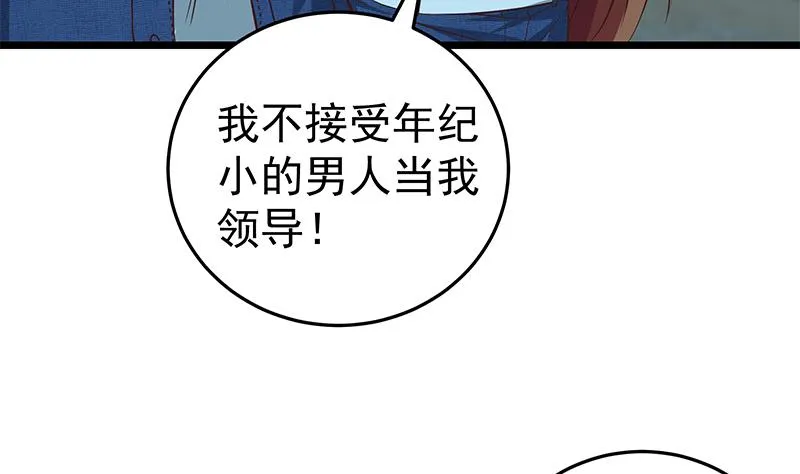 第二季 第43话 强强联合 第46页
